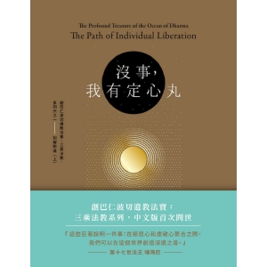 沒事，我有定心丸。