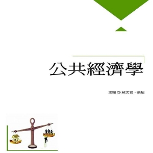 公共經濟學