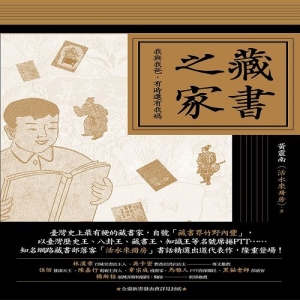 藏書之家：我與我爸，有時還有我媽（平裝普藏版）