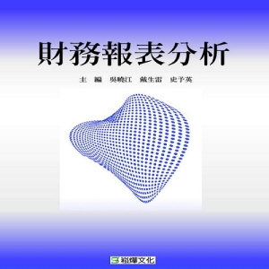 財務報表分析