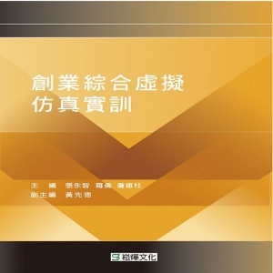 創業綜合虛擬仿真實訓