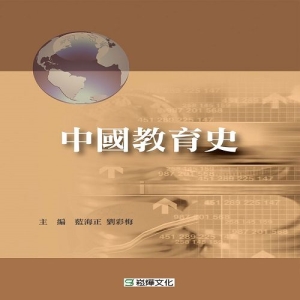 中國教育史