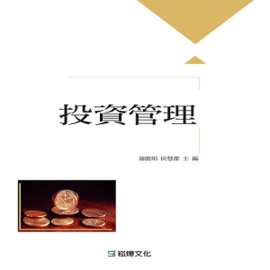 投資管理