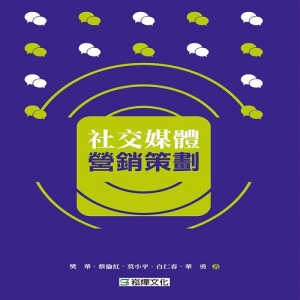 社交媒體營銷策劃