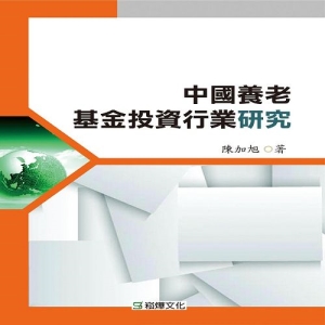 中國養老基金投資行業研究