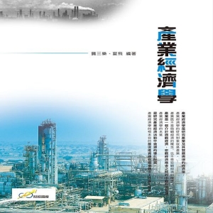 產業經濟學