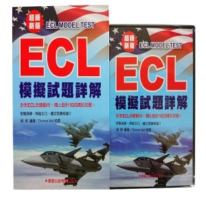 ECL模擬試題詳解-超級新版(書+4CD)