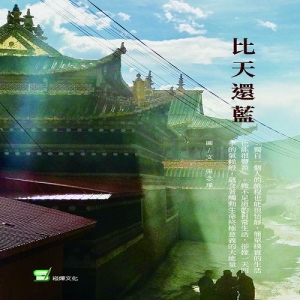 比天還藍