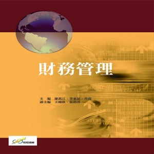 財務管理