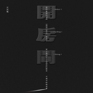 開房間