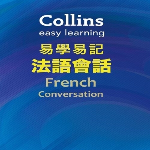 Collins易學易記法語會話
