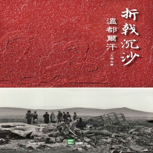 折戟沉沙溫都爾汗