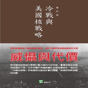 冷戰與美國核戰略