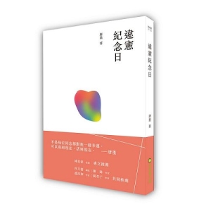 違憲紀念日
