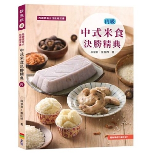 中式米食決勝精典(丙) 2019