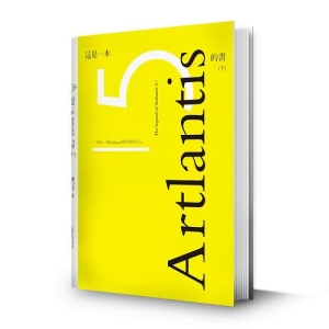 這是一本Artlantis5的書(下冊)-來自一個使用者的告白
