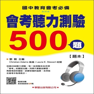 會考聽力測驗500題【題本】