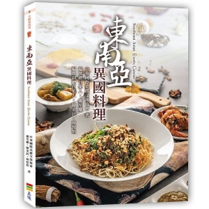 東南亞異國料理