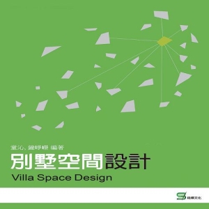 別墅空間設計