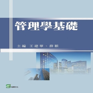 管理學基礎