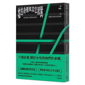 她的身體與其它派對