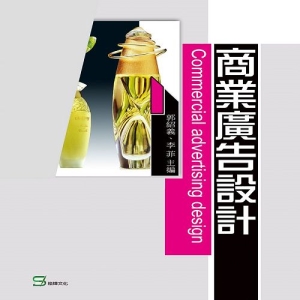 商業廣告設計