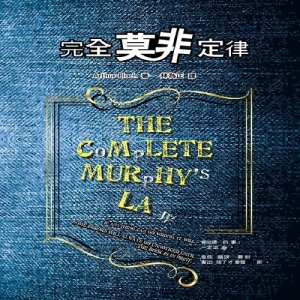 完全莫非定律第四版