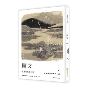 普通型高級中學國文1