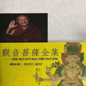 觀音菩薩全集-瑪尼的秘傳知識