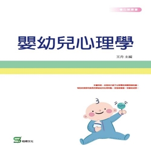 嬰幼兒心理學