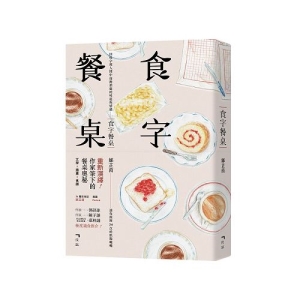 食字餐桌