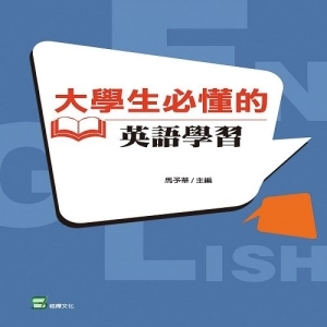 大學生必懂的英語學習