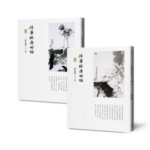 法華經者的話（上下冊合集）