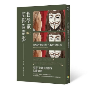 哲學家陪你看電影