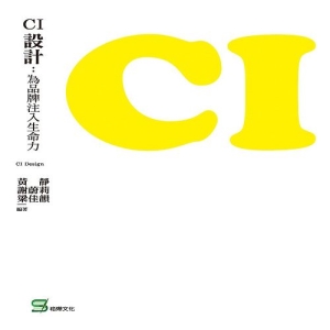 CI設計：為品牌注入生命力