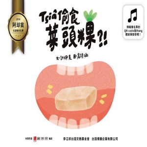 偷食菜頭粿(二版)