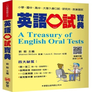 英語口試寶典