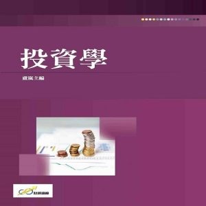 投資學