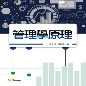 管理學原理