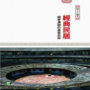 經典民居：精華濃縮的最美民居