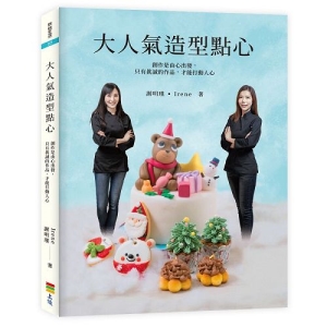 大人氣造型點心：創作是由心出發，只有真誠的作品，才能打動人心