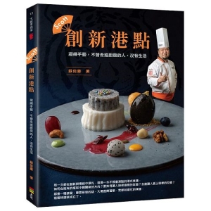 創新港點