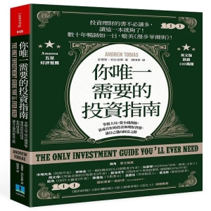 你唯一需要的投資指南：掌握大局，從小錢開始，養成良好的投資和理財習慣，讓自己邁向財富之路