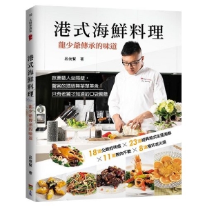 港式海鮮料理：龍少爺傳承的味道