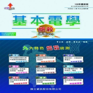 基本電學絕殺講義(全)-109年版