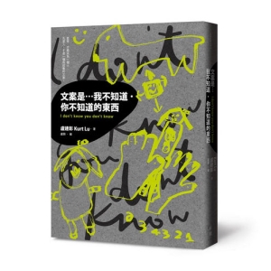文案是…我不知道‧你不知道的東西I dont know you dont know
