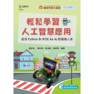 輕鬆學習人工智慧應用-使用Python和iPOE A6 AI影像無人車
