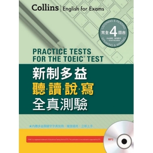 Collins新制多益聽讀說寫全真測驗