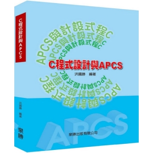 C程式設計與APCS