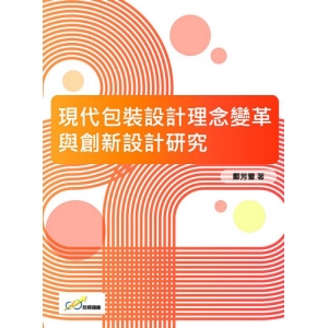 現代包裝設計理念變革與創新設計研究